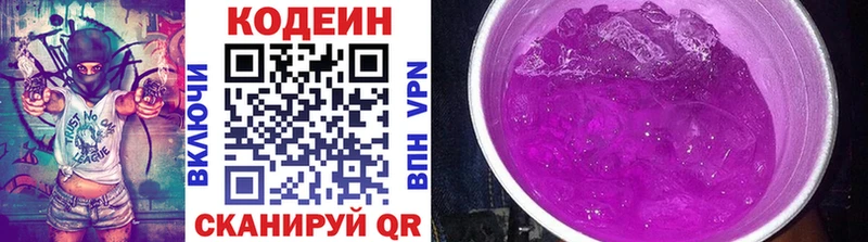 Codein напиток Lean (лин)  Красный Кут 
